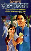 Cover of Premashram
