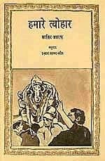 Cover of HAMARE TYOHAR