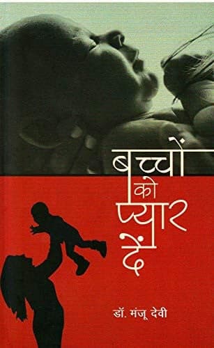 Cover of Baccoṃ ko pyāra deṃ