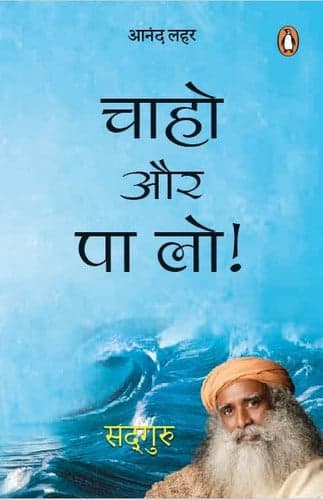 Cover of Ānanda lahara cāho aura pā lo!