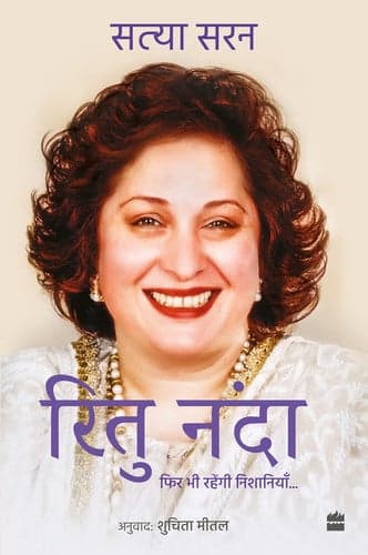 Cover of Ritu Nanda