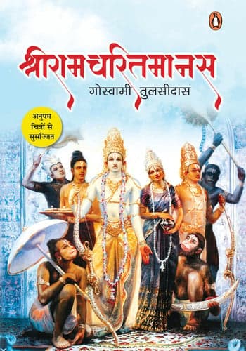 Cover of Ramcharit Manas