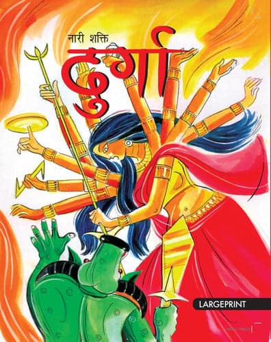 Cover of Durga The Feminine Force : Large Print