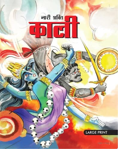 Cover of Kali The Feminine Force : Large Print