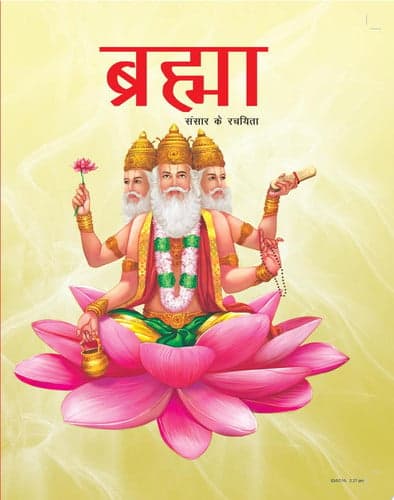 Cover of Brahma Creator Of The Universe : Large Print