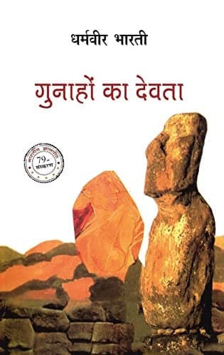 Cover of Gunahon Ka Devta