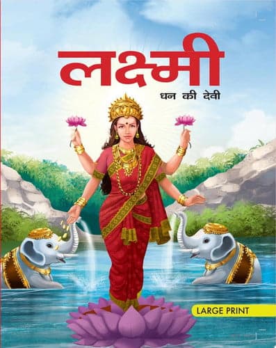 Cover of Lakshmi Goddess Of Wealth : Large Print