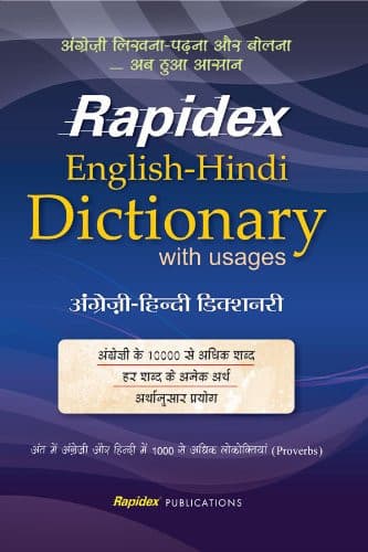 Cover of Rapidex English- Hindi Dictionary