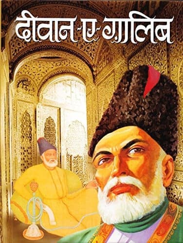 Cover of Dīvāna-e-G̲h̲āliba
