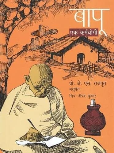 Cover of Bāpū - eka karmayogī