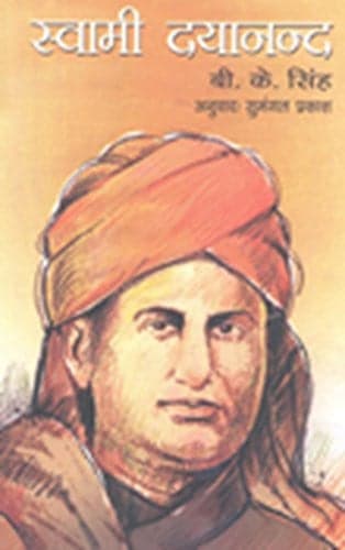 Cover of SWAMI DAYANAND