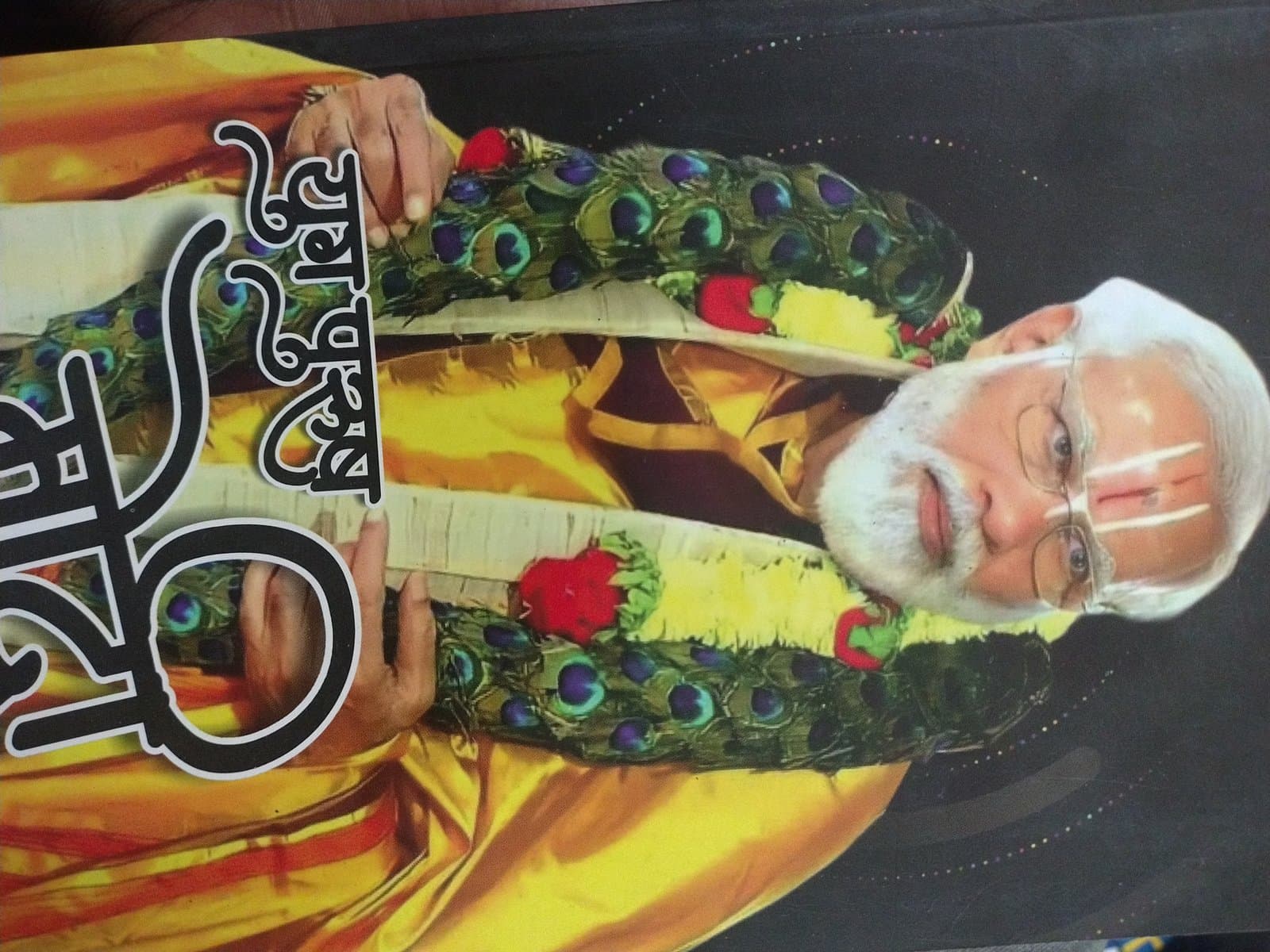 Cover of युग पुरुष मोदी