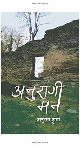 Cover of Anuragi Man (Hindi)