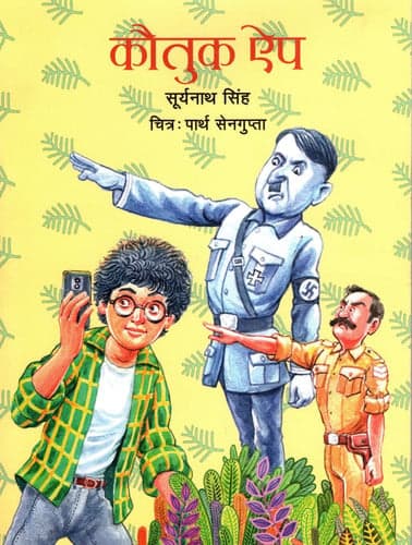 Cover of कौतुक ऐप