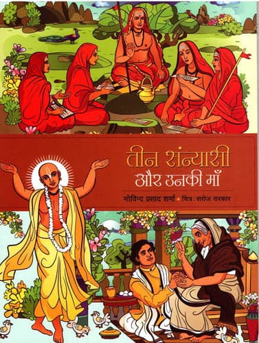 Cover of Teen Sannyasi Aur Unki Maan (Hindi)