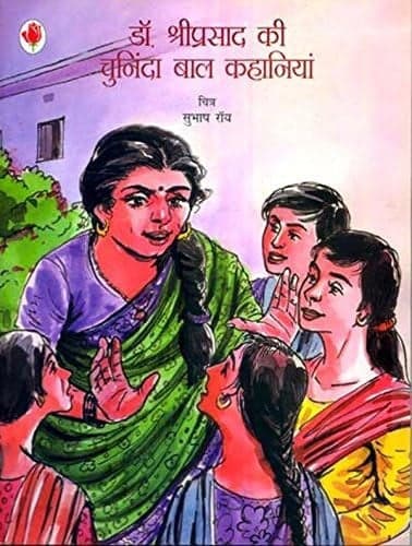 Cover of Dr. Shriprasad kee chuninda bal kahaniyan