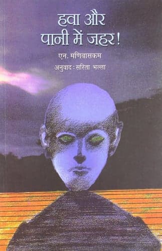 Cover of WE BREATHE AND DRINK POISON