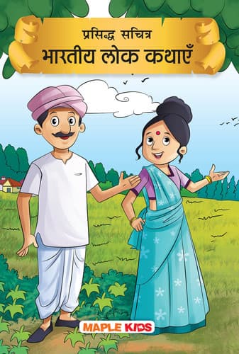 Cover of PRASIDDH SCHITRA BHARATIYA LOK KATHAYAN, NULL