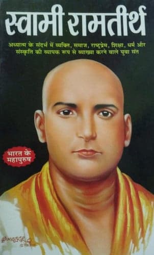 Cover of Swami Ramtirth