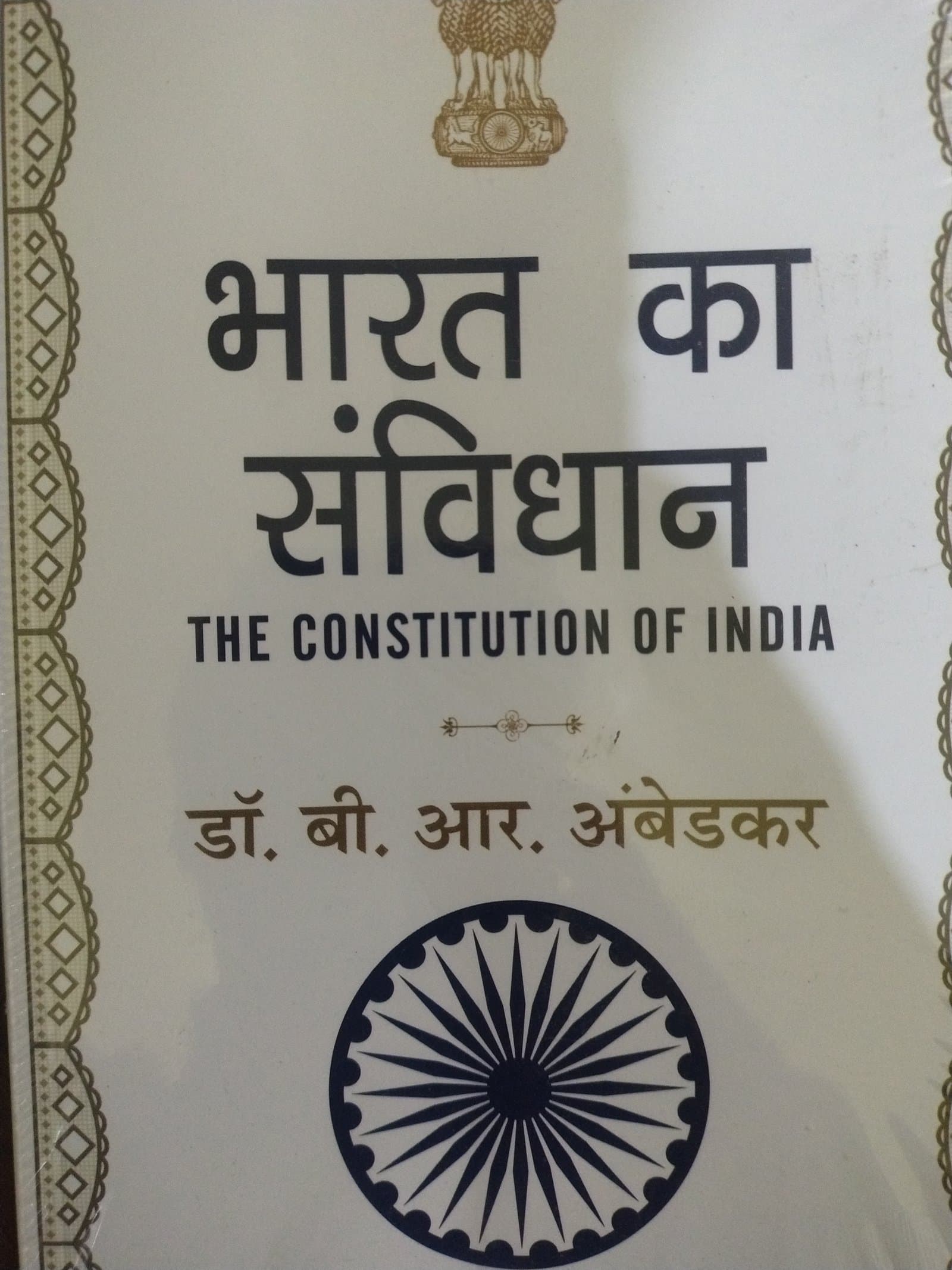 Cover of BHARAT KA SAMBIDHAN