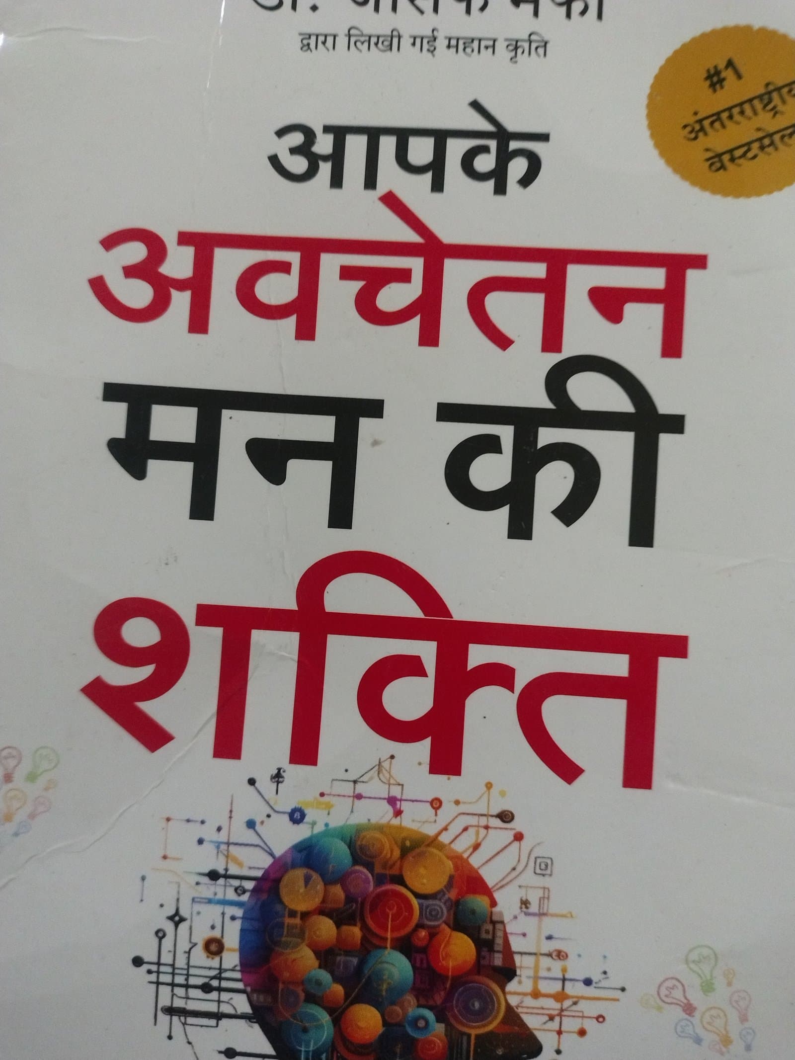 Cover of APNE ABCHETAN KI SHAKTI