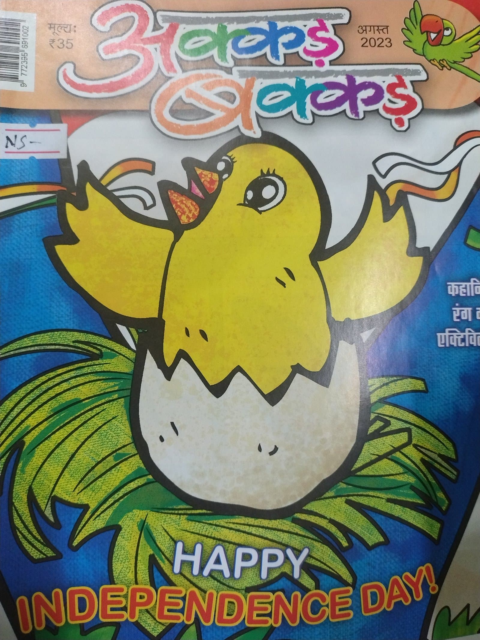 Cover of HAPPY INDEPENDENCE DAY