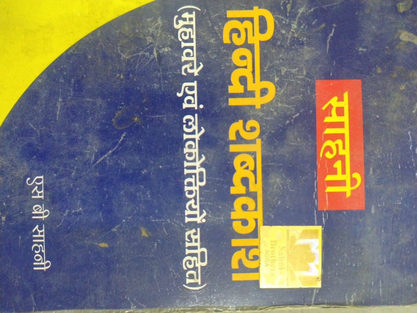 Cover of HINDI SABDKOS