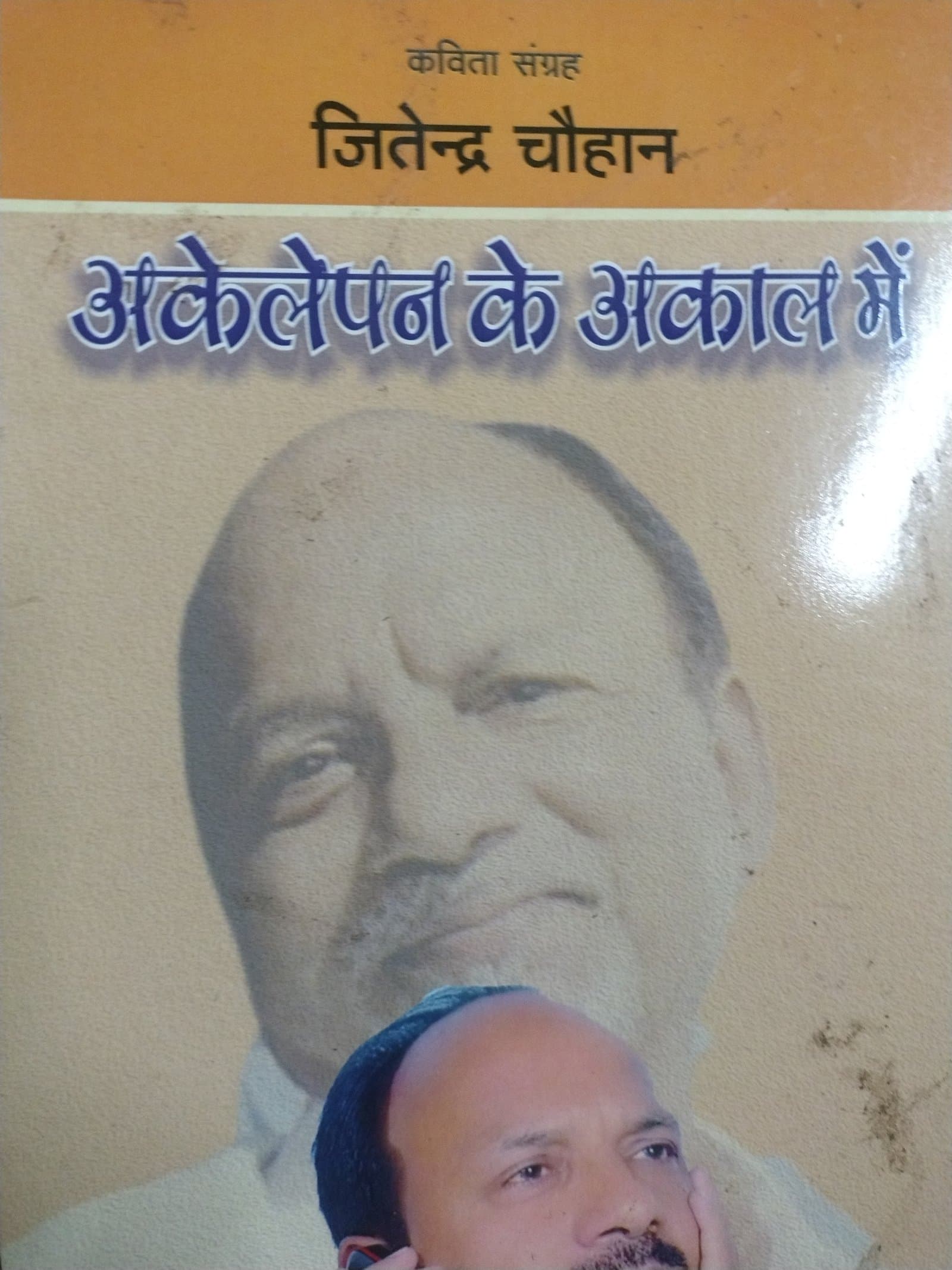 Cover of akelepan ke akal me