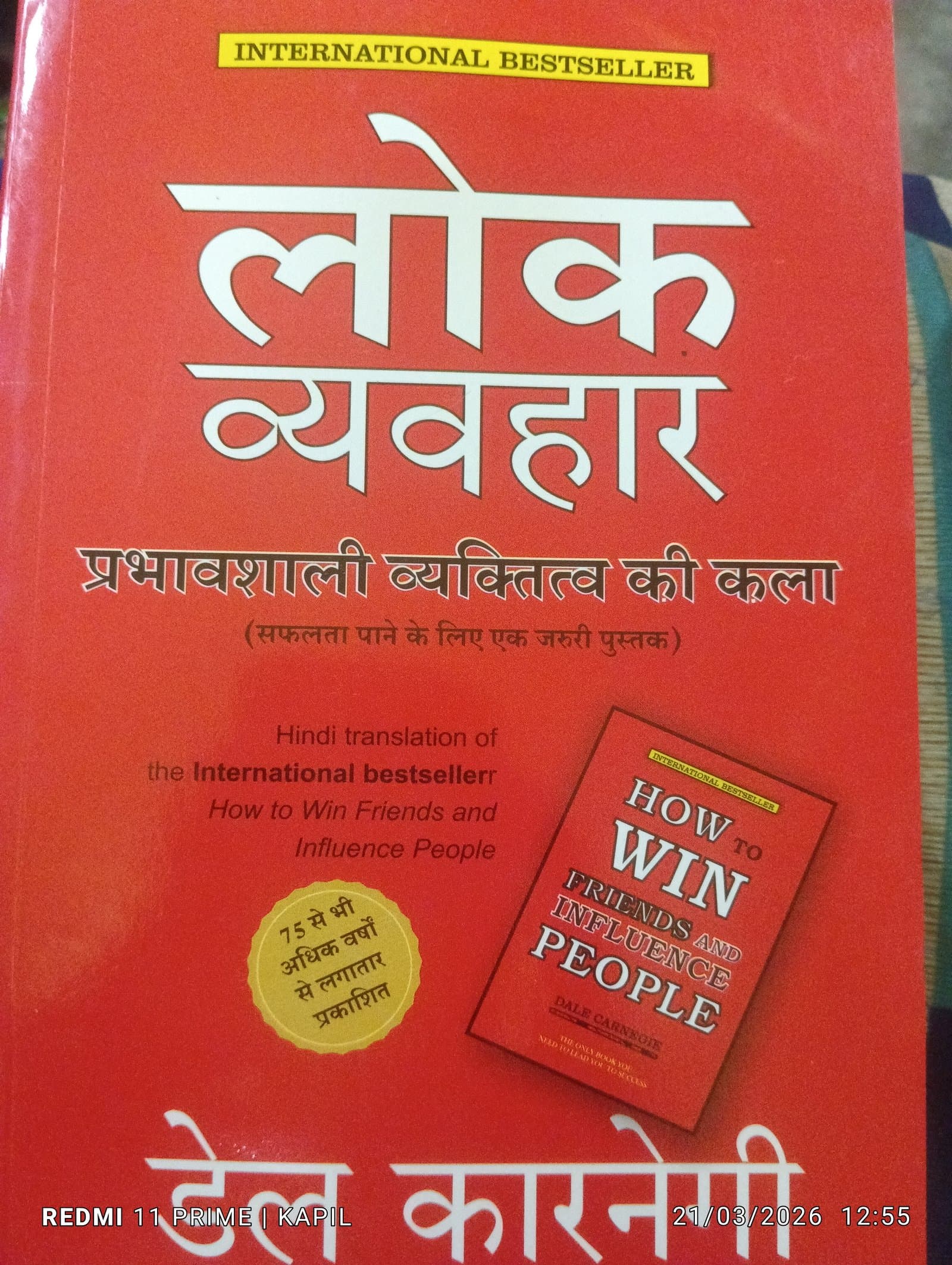Cover of लोक व्यवहार
