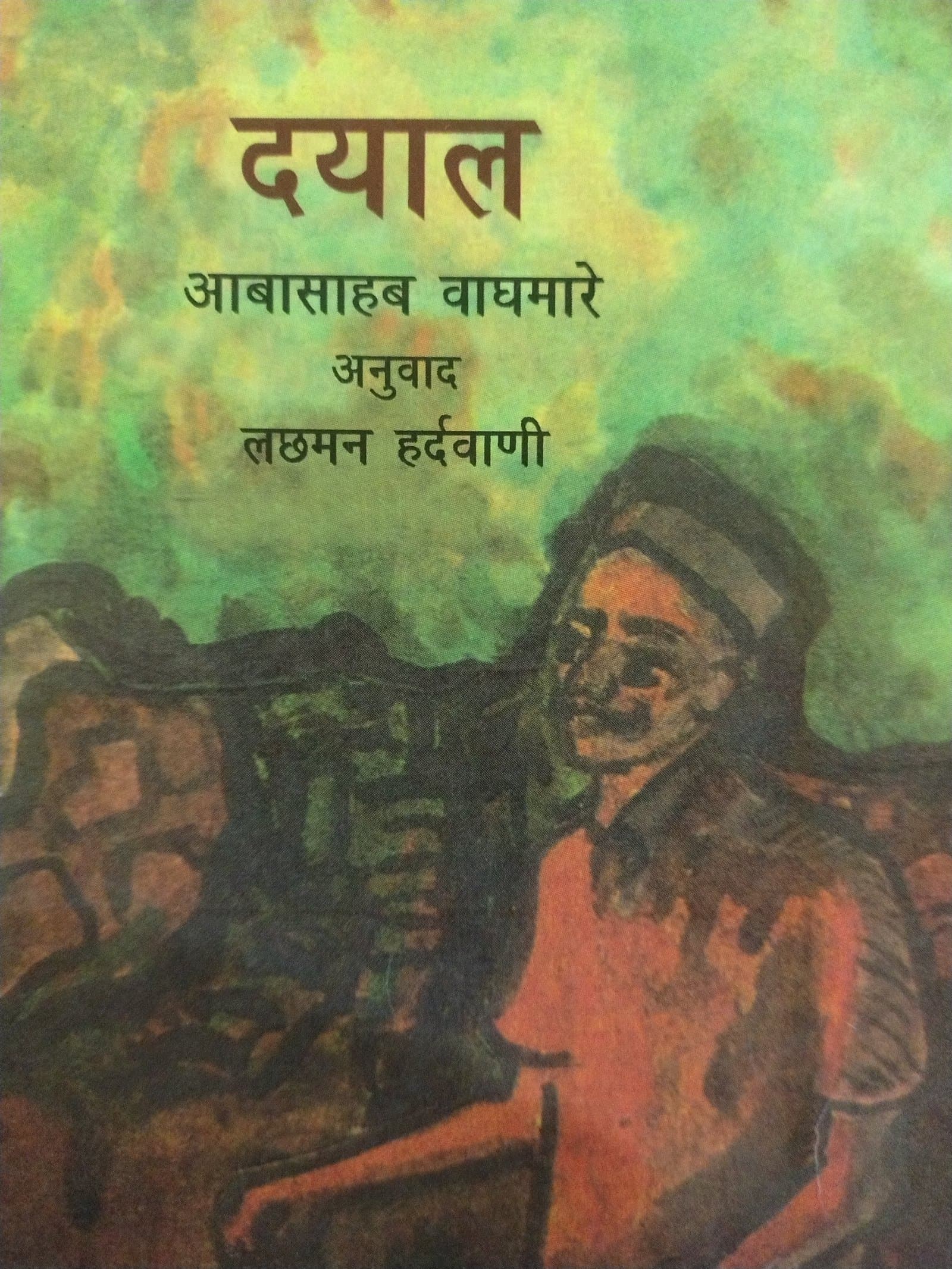 Cover of दयाल
