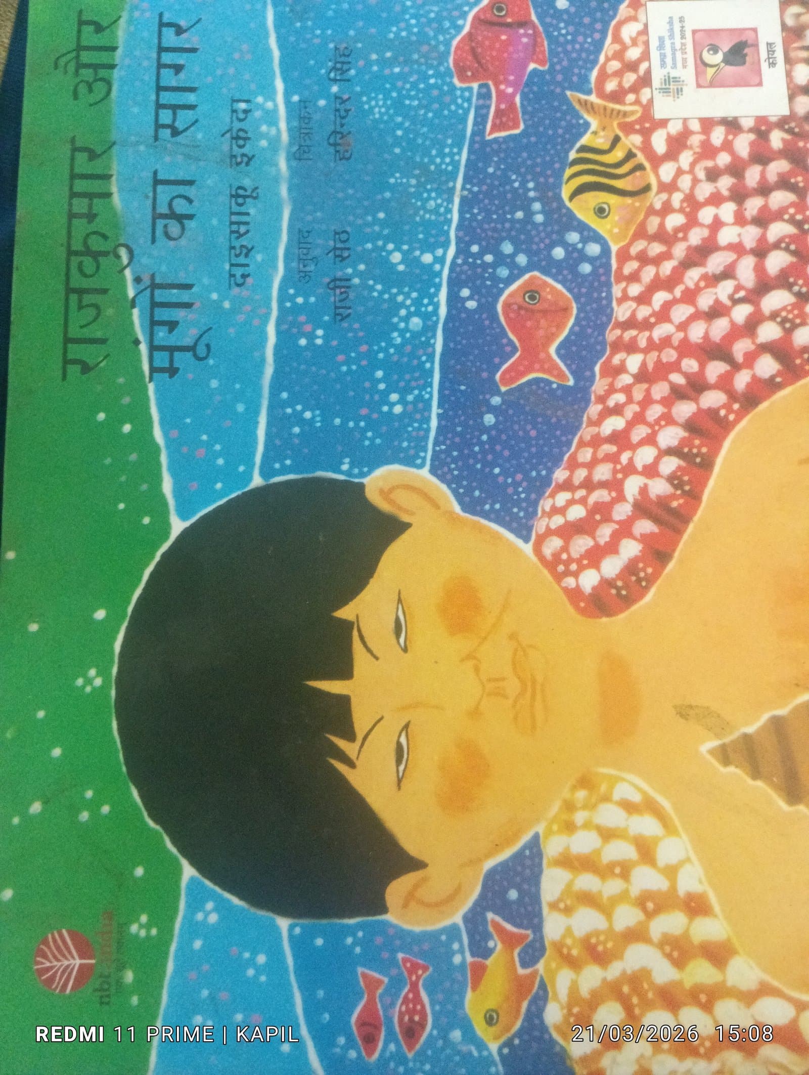 Cover of राजकुमार और सपने