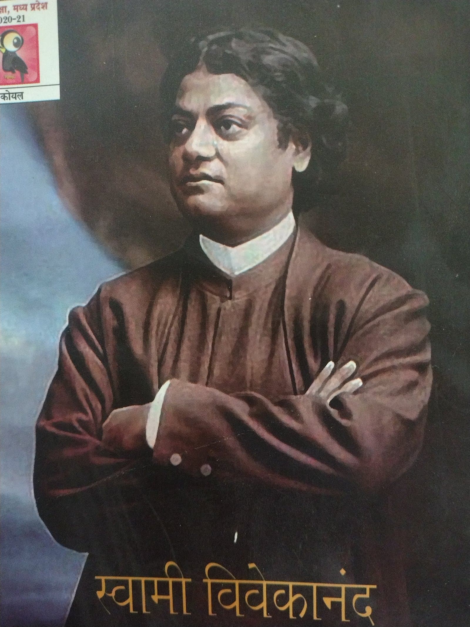 Cover of स्वामी विवेकानंद