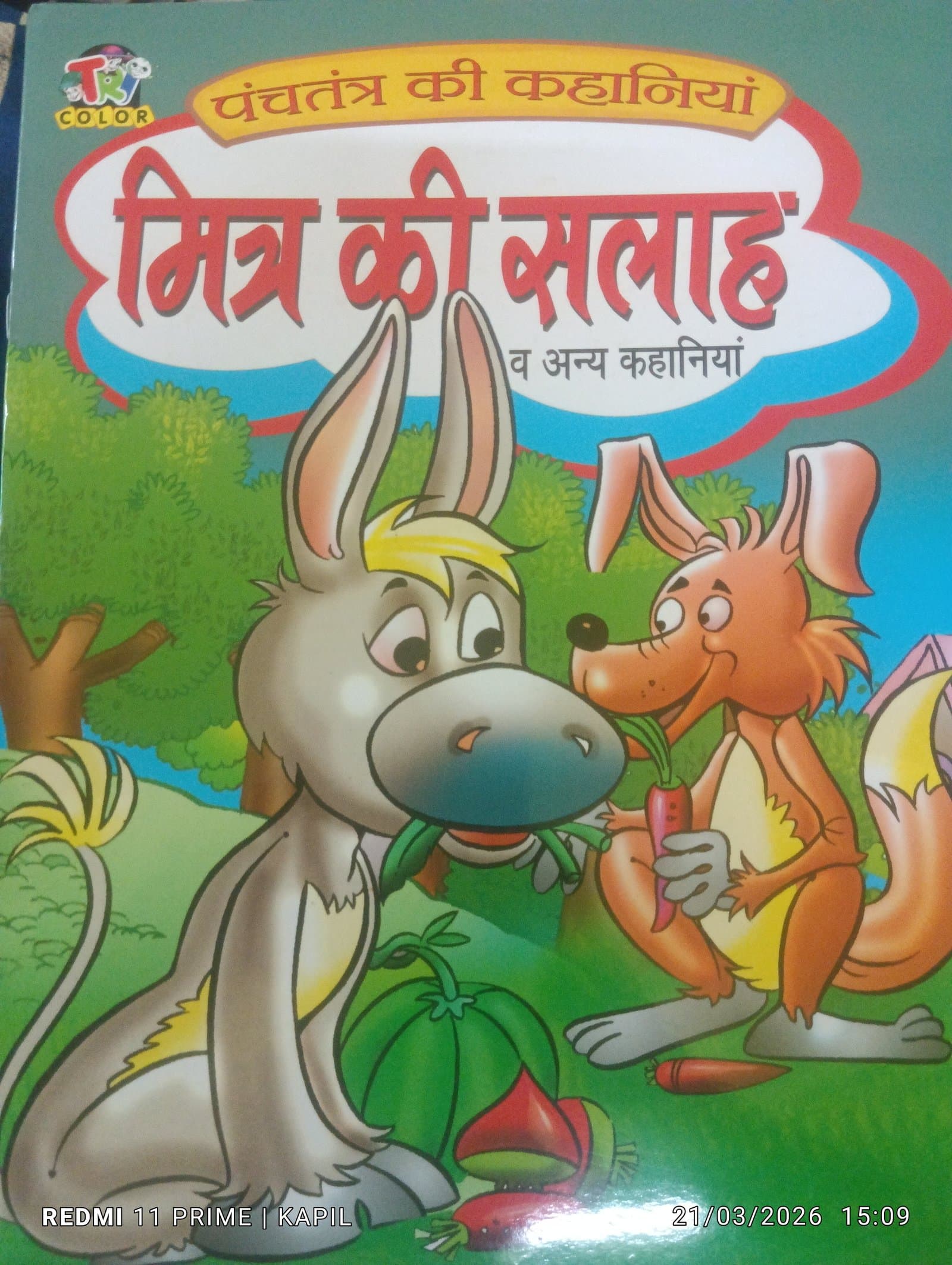 Cover of मित्र की सलाह