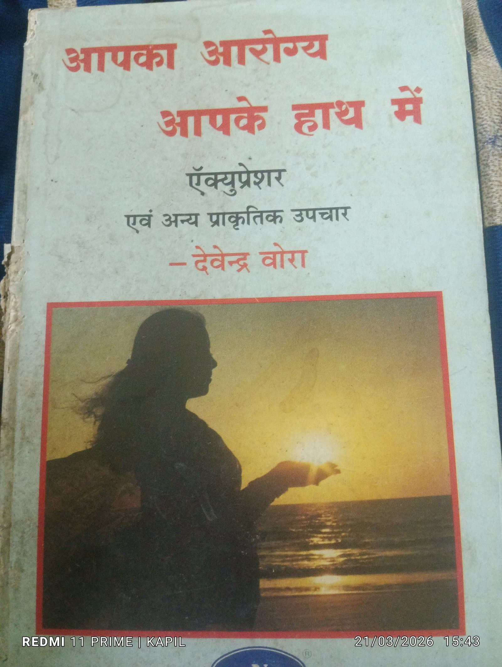 Cover of आपका आरोग्य