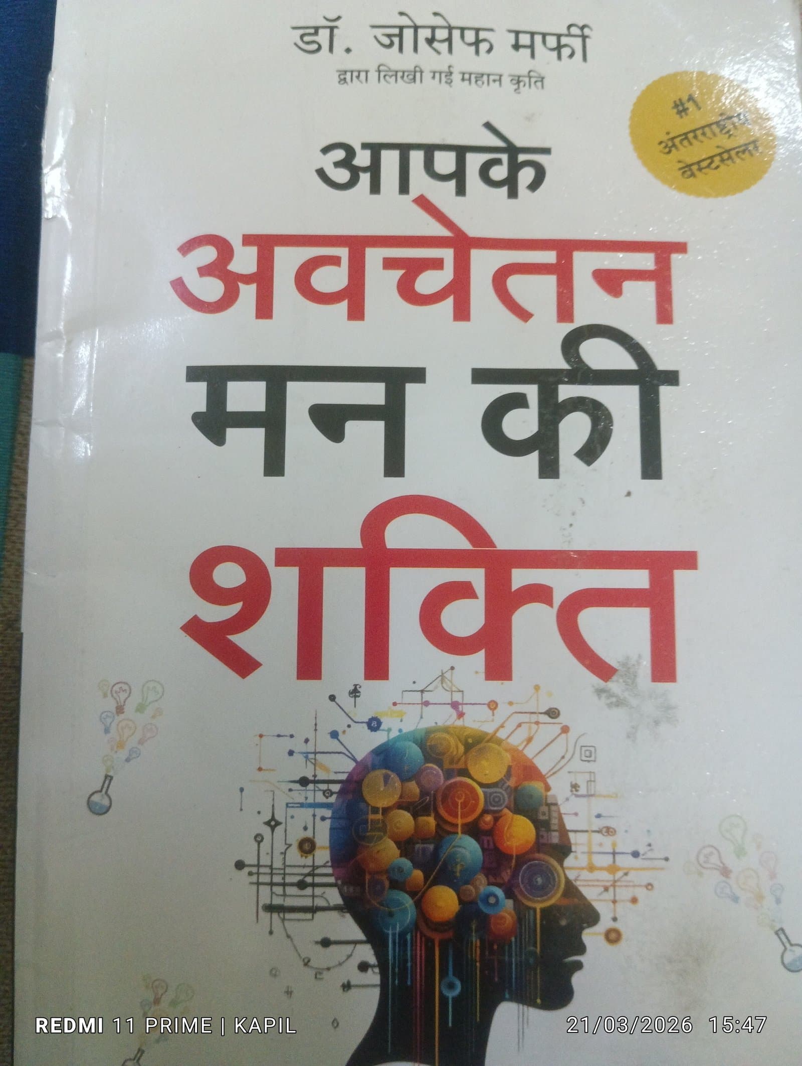 Cover of आपके अवचेतन मन की