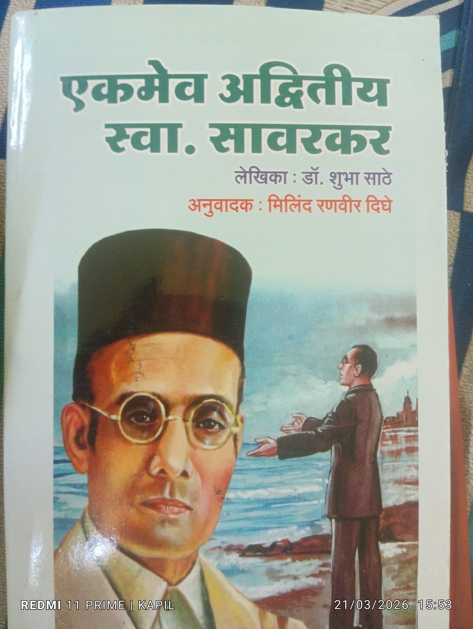 Cover of एकमेव आदुतिये