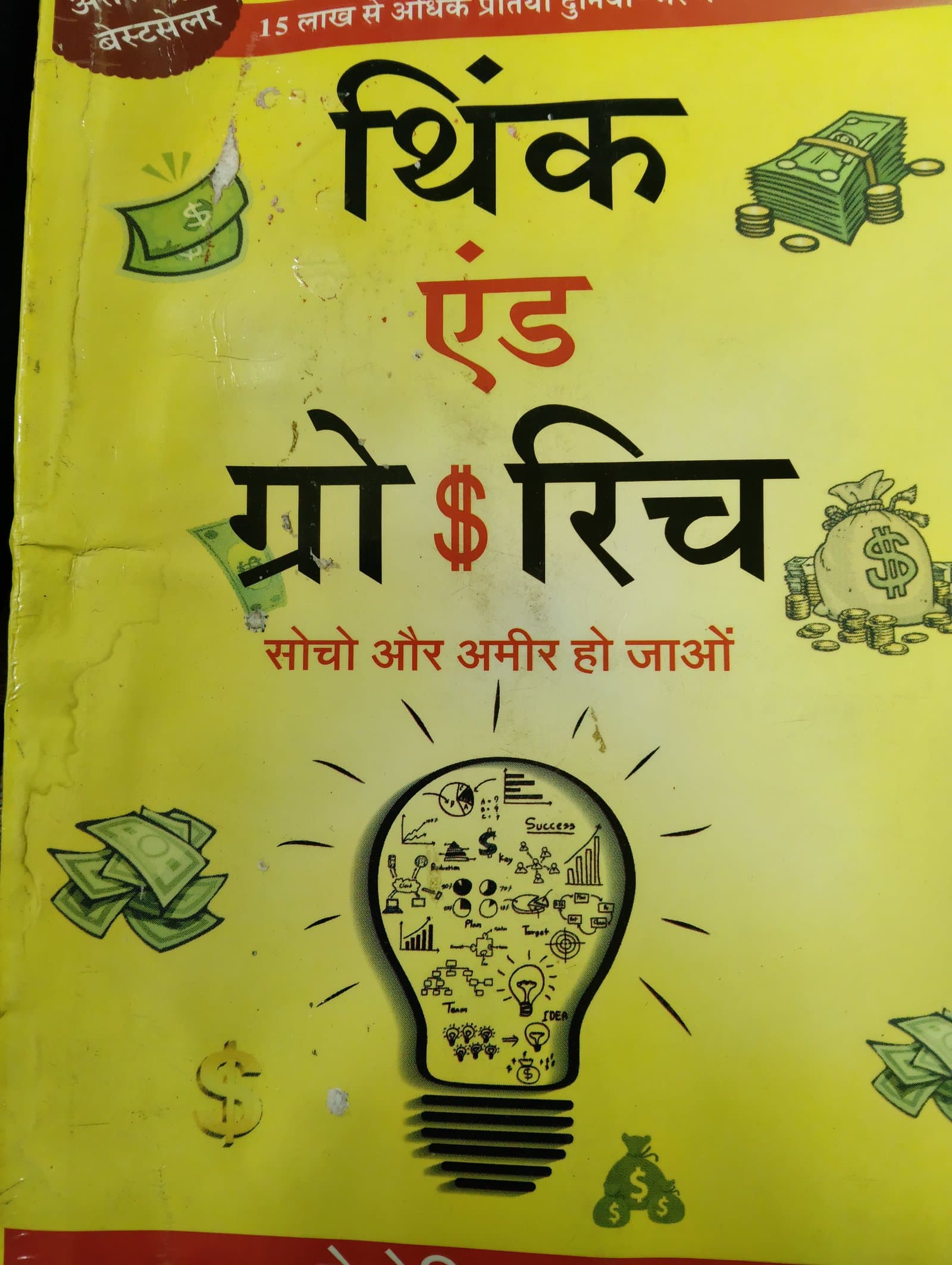Cover of think and rich