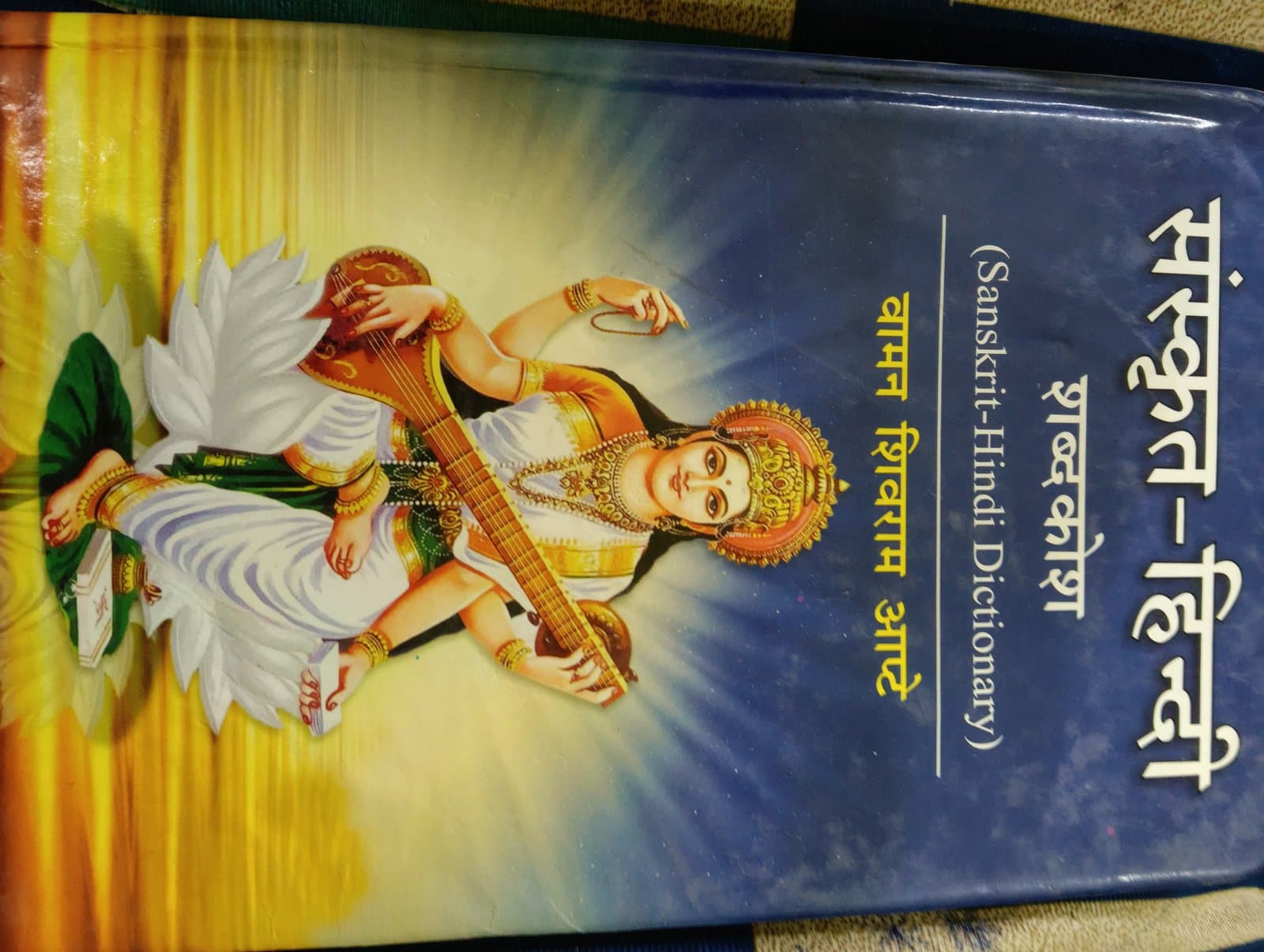 Cover of संस्कृत हिन्दी