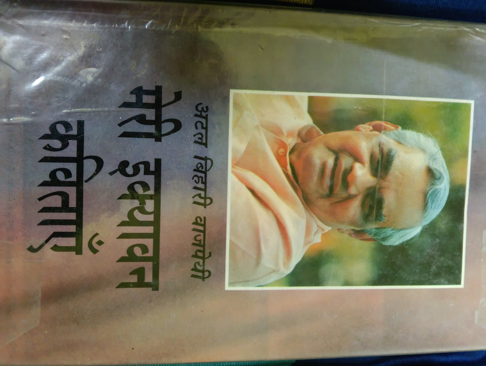 Cover of मेरी इक्यावन