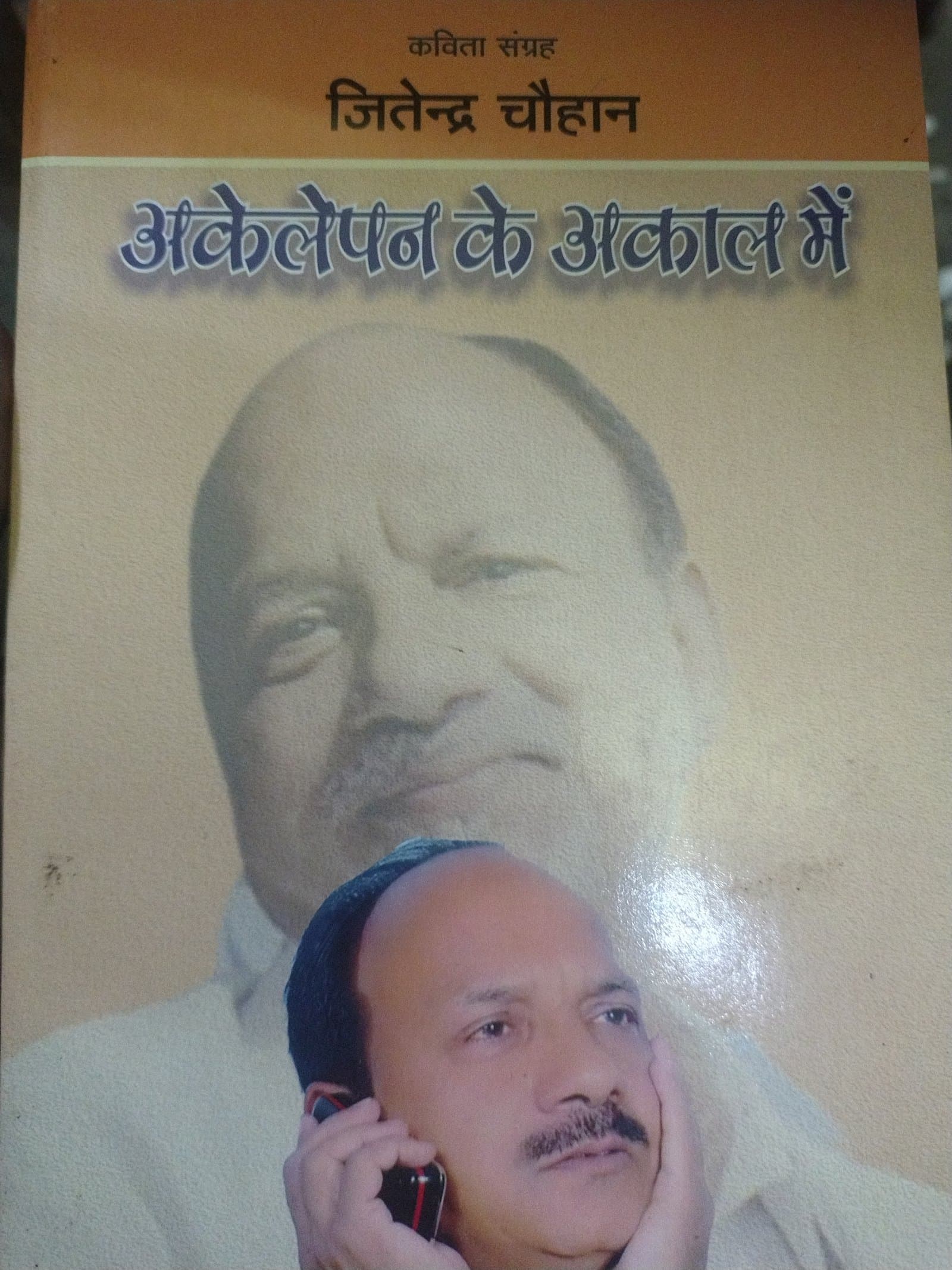 Cover of akelapan ke akaal me