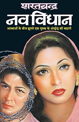 Cover of Navvidhan