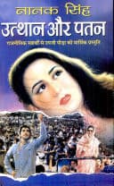 Cover of Uththan Aur Patan