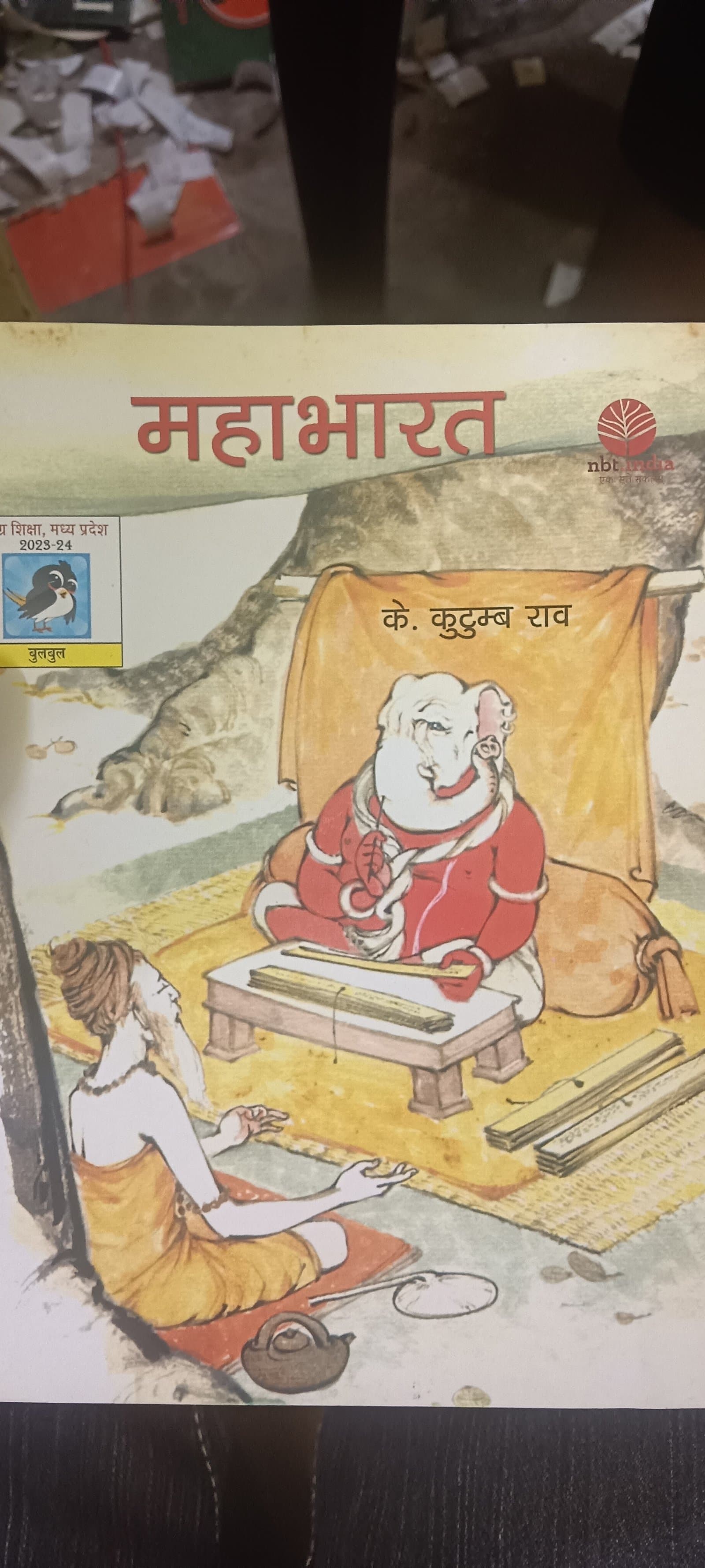 Cover of महाभारत