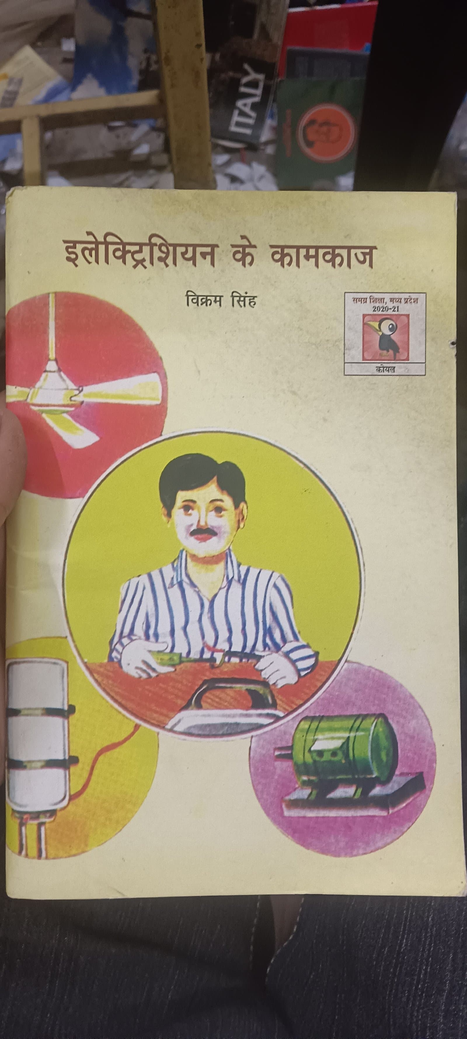 Cover of इलेक्ट्रीशियन के कामकाज