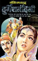 Cover of Durgesh Nandini