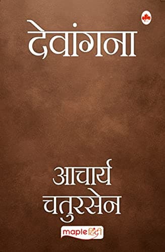 Cover of Devangana (Hindi)