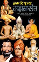 Cover of Hamare Pujya Mahan Sant