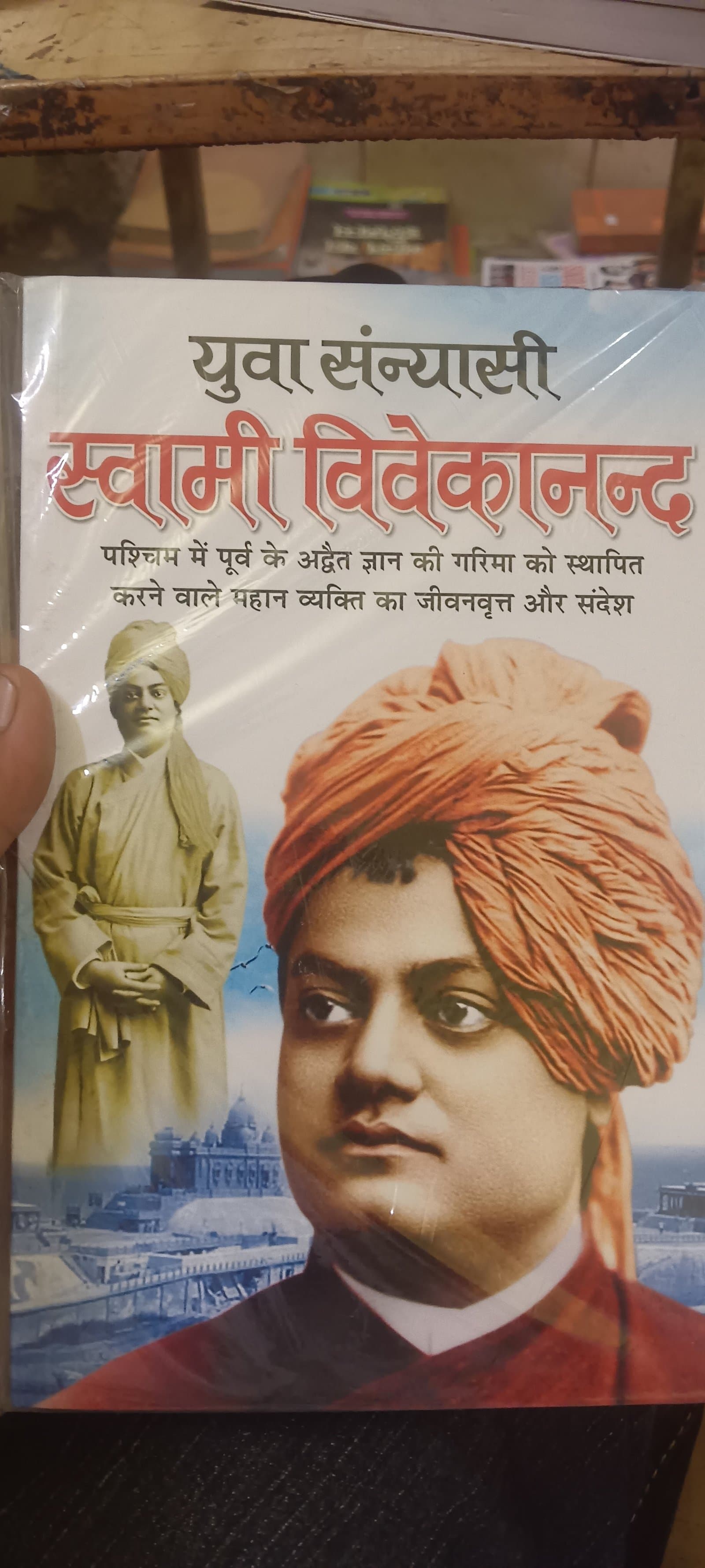 Cover of युवा सन्याशी