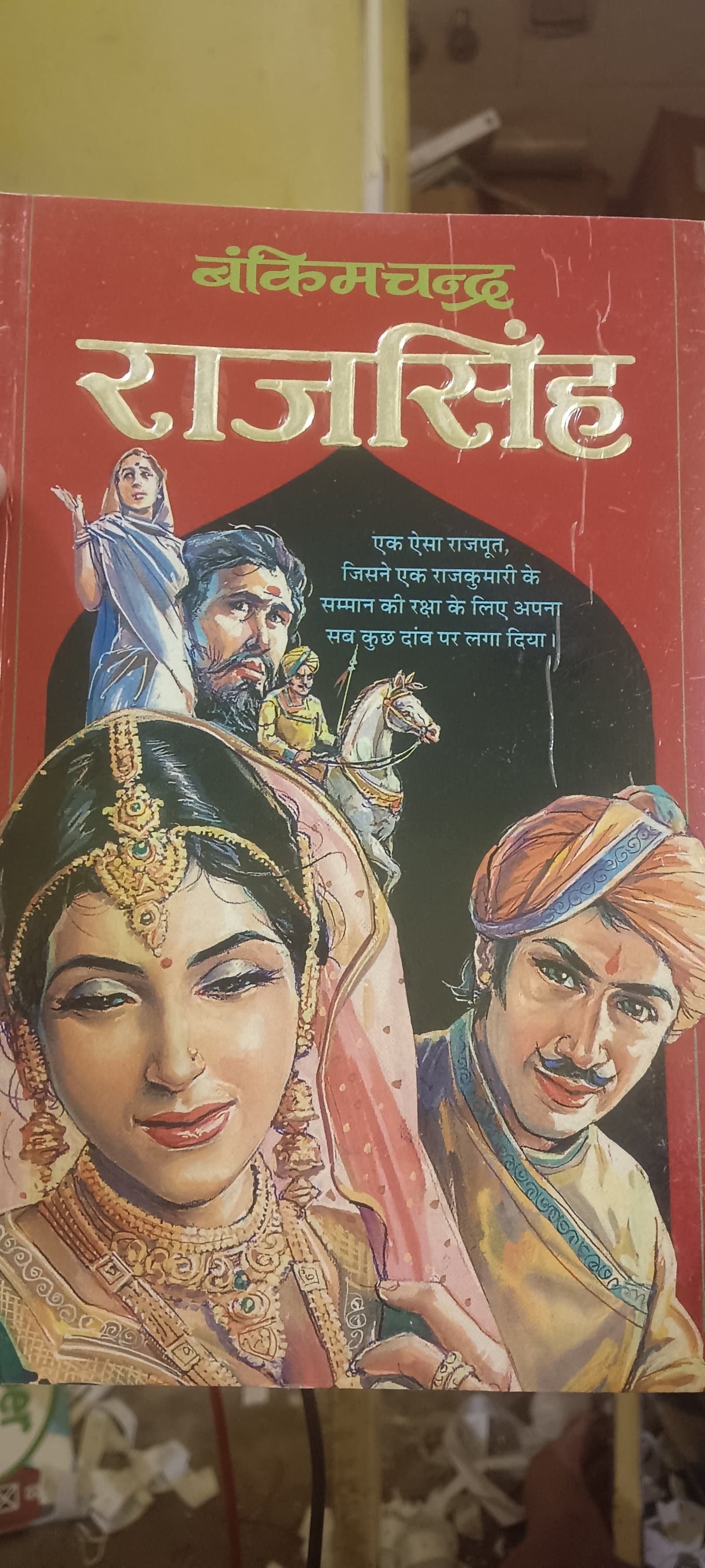 Cover of राजसिंह