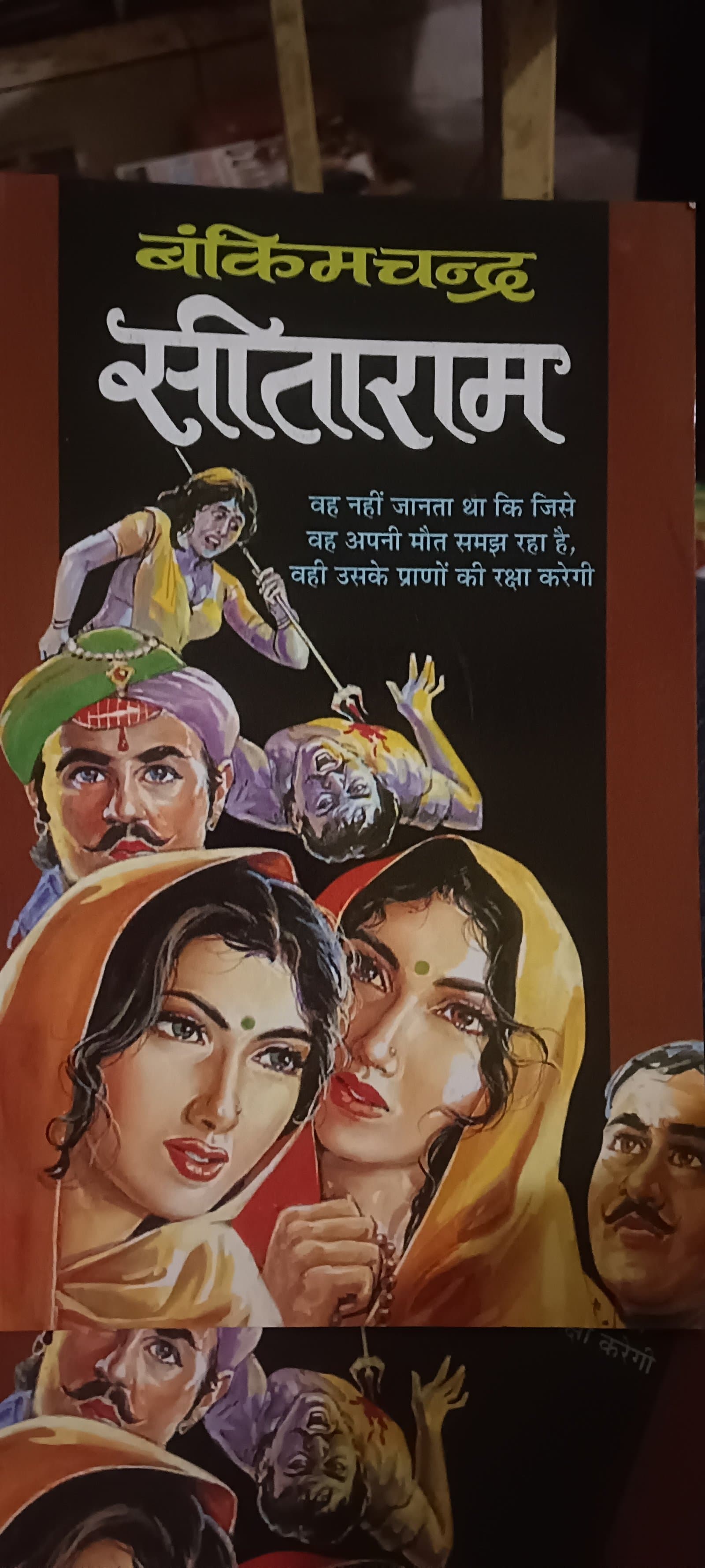Cover of सीताराम